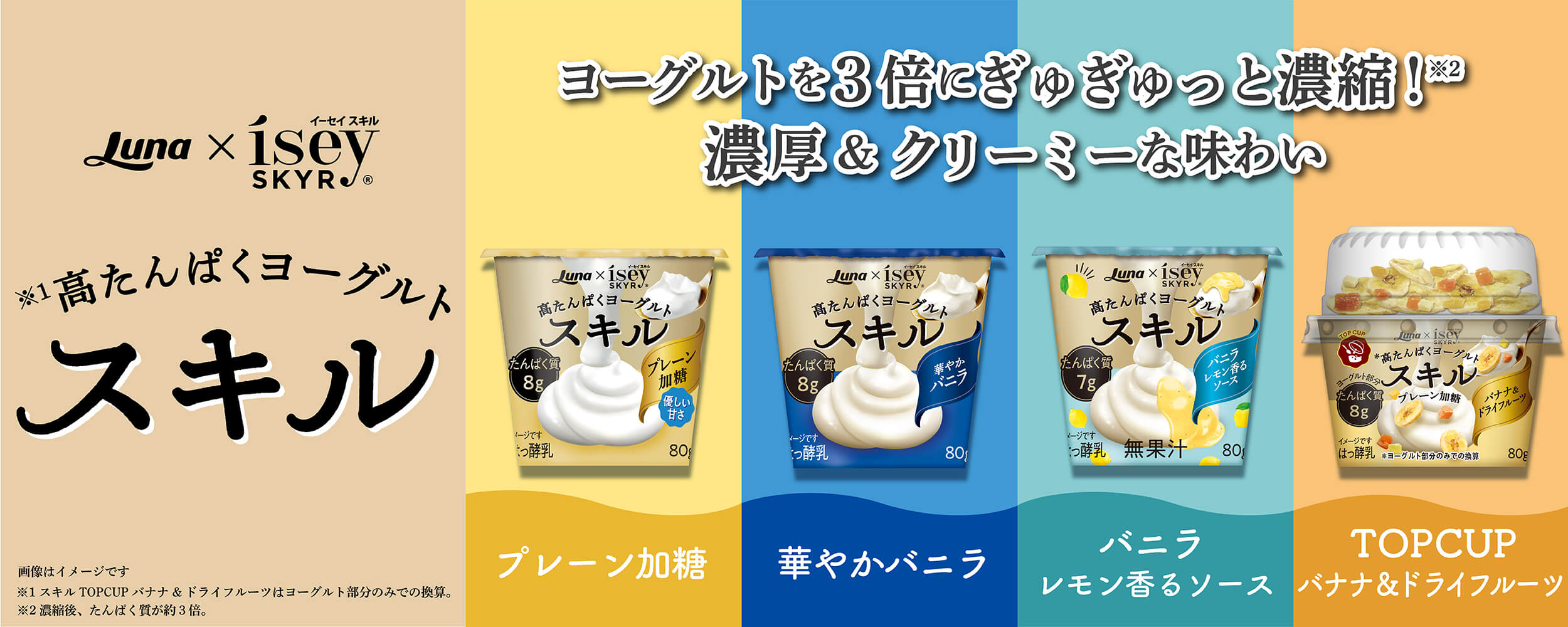 たどり着いたのは、私らしく生きるためのプロテイン。美と健康の国※1アイスランドで受け継がれてきた、高たんぱく乳製品