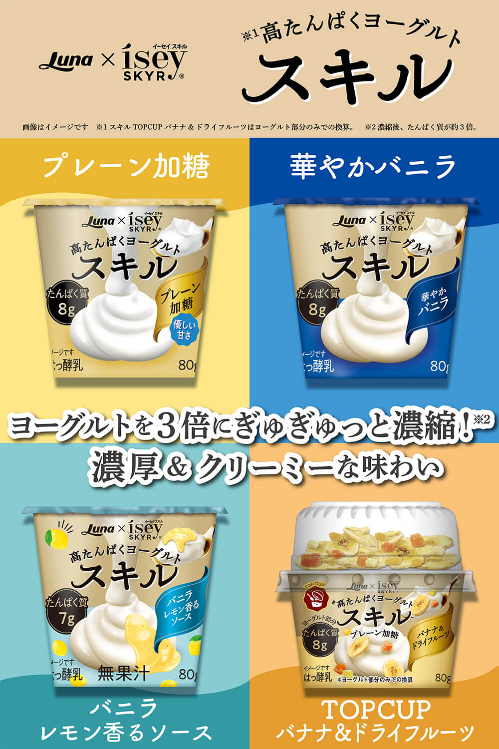 たどり着いたのは、私らしく生きるためのプロテイン。美と健康の国※1アイスランドで受け継がれてきた、高たんぱく乳製品